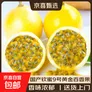 国产钦蜜9号黄金百香果新鲜新鲜水果生鲜特产非热情黄皮鸡蛋果 皮越皱越香 20个装（30-45g）
