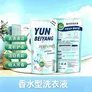 云贝扬香水型洗衣液480g/袋去污抑菌留香全家适用不伤手不伤衣物 香水洗衣液480g*1袋