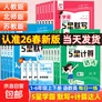 【京东配送 官方正版】2026春经纶5五星学霸默写计算达人小学一二三四五六年级上下册语文数学英语人教版苏教版口算计算天天练练习册默写能手训练习题册 【人教版】数学 计算达人 六年级下