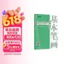 青藤硬笔楷书视频教程 基本笔画