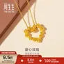 周生生爱心玫瑰黄金吊坠 足金挂坠心形女可爱不含项链 82296P计价 3.33克含工费160元