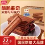 盼盼夹心曲奇饼干 休闲零食点心糕点早餐小吃代餐 巧克力味 420g/箱