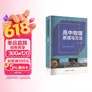 高中物理原理与方法力学