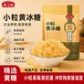 燕之坊 小粒梨汁冰糖黄冰糖 散装老冰糖小粒多晶冰糖 煮粥煲汤甜品食材 小粒黄冰糖200g*3袋