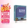 高中物理原理与方法力学