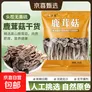 高山鹿茸菇 农家干货炒菜煲汤鲜嫩炒菜炒肉熬鸡汤特产 鹿茸菇50g*2袋