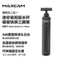 MAXCAM适用于DJI大疆运动相机Osmo Action 6 Nano迷你自拍延长杆双向快拆转接件便携三脚架桌面支架配件