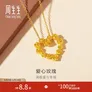 周生生爱心玫瑰黄金吊坠 足金挂坠心形女可爱不含项链 82296P计价 3.33克含工费160元