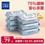 安慕斯75%度酒精湿巾有效清洁卫生湿巾杀菌消毒湿巾多场景适用杀菌率99% 【家庭版囤货装】酒精湿巾 50抽 6包