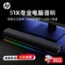 惠普（HP）S1X电脑音响蓝牙长条桌面音箱RGB炫彩灯光家用低音炮立体环绕声笔记本小米华为联想戴尔电脑通用黑