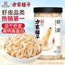 方家铺子淡干虾皮110g 海产干货不咸可打粉 紫菜蛋花汤 虾干海米干 虾米皮