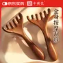 中稳堂五爪按摩梳头部头皮多功能按摩梳经络梳面部脸部刮痧板按摩神器