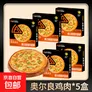 乐萨 披萨7英寸肉多多披萨加热即食家用半成品早餐速食空气炸锅 5盒奥尔良鸡肉披萨