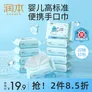 润本湿巾婴儿湿巾湿纸巾儿童宝宝手口湿巾屁屁专用湿巾小包便携新疆棉 20抽 10包 【外出便携】