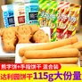 好吃点品质严选手指饼干包装儿童零食小吃休闲食品 [4包]熊字饼115g*4包