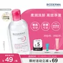 贝德玛（BIODERMA）粉水敏感肌洗卸温和不伤肤卸妆水水润清爽250ml