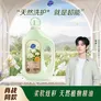 超能【肖战同款】植愈香氛洗衣液 法国香叶天竺葵与檀木香 2kg