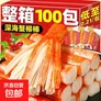 手撕蟹味棒蟹柳棒海味小吃蟹肉棒千岛山低解脂馋蟹棒休闲 手撕蟹柳棒约8g*2包