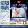 好奇（Huggies）X系列一净到底拉拉裤XXL24(15kg以上)透气尿不湿【速吸隔菌】