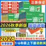 小学一遍过2026秋一二三四五六年级上册语文数学英语人教版北师苏教西师外研青岛版123456年级上下册同步训练习册课时练习一课一练作业本单元测试天星教育 英语（人教版） 六年级上册【2026秋】
