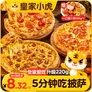 皇家小虎披萨半成品6片1320g 牛肉2+培根2+香肠2儿童早餐空气炸锅源头直发