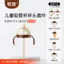 世喜奶瓶水杯配件直饮吸管嘴（吸管杯杯头直饮款）适配7.2cm口径瓶身