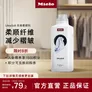 美诺（MIELE）【官方直营】衣物柔顺剂 防止静电 留香持久护理剂1.5L/瓶