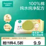全棉时代新生婴儿棉湿巾宝宝手口专用屁屁带盖家庭实惠套装 【居家款】 70抽 1包 尝鲜装