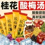 胖东来同款正宗老北京桂花酸梅汤原料包速溶冷泡茶酸梅晶酸梅条酸梅粉 正宗酸梅汤 50条*1袋 不满意包运费