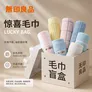 无印良品毛巾绵柔洗脸巾洗澡家用非纯棉珊瑚绒柔软亲肤吸水速干成人面巾 【惊喜盲盒】绵柔毛巾 2条