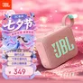 JBL GO4 音乐金砖四代 便携式蓝牙音箱 低音炮 户外音箱 迷你小音响 极速充电长续航 防水防尘 番石榴粉