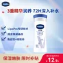 凡士林密集修护滋润身体乳清香补水保湿持久留香100ml夏日清爽不油腻