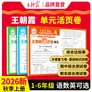 王朝霞【单元活页卷】2026秋上册新版一二三四五六年级上下册王朝霞活页单元测试卷语文数学英语人教版北师苏教冀教版全能练考课堂测试王昭霞 语文（部编人教版） 二年级上册（2026秋新版）
