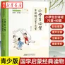 中华国学经典必读 唐诗三百首/小学生必背古诗词/三十六计/成语故事/孙子兵法/论语 国学经典启蒙书籍小学生5-6-7岁一年级二年级课外书 安徽少年儿童出版社 小学生必背古诗词75首+80首