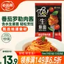 必品阁番茄罗勒肉酱乐可味生意面250g袋装早餐