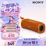 索尼（SONY）ULT FIELD 1 便携式蓝牙音箱 户外防水音响 重低音蓝牙5.3 支持AAC 橙色 礼物