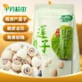 十月稻田 莲子 250g 半斤 湘潭产去芯磨皮白莲子 桂圆百合银耳羹煲汤食材