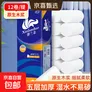 48卷4斤无芯卷纸原木卫生纸厕纸柔韧家庭装5层加厚卷筒纸柔软亲肤 5层 41.6g/卷*12卷 柔软亲肤