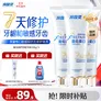 冷酸灵源生修护重组蛋白抗敏牙膏7天修护牙龈和敏感牙齿 3支装300g