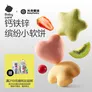 光合星球babycare 儿童零食钙铁锌缤纷小软饼 营养奶香软饼干婴幼儿 60g