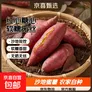 西瓜红蜜薯红薯新鲜红心红薯番薯超甜蒸烤而生红心地瓜红薯批发 【净重9斤】囤货装 中果3两+