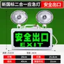消防应急灯安全出口疏散应急商用充电照明灯led双头指示牌灯国标 二合一多功能双头灯安全出口