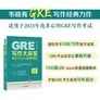 新东方 GRE写作大讲堂 高分方法题库精讲 GRE作文精讲精练写作语料方法积累
