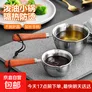 不锈钢泼油小锅热油专用锅奶锅热奶锅家用牛奶迷你小锅淋油神器 7cm 300ml