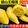 鹿凌青【顺丰上门】猫山王榴莲新鲜冷冻榴莲果肉无壳批发水果纯肉 1000g树熟猫山王