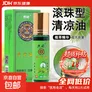 滚珠型清凉油国货防暑提神醒脑神器防晕防困防叮咬大瓶 滚珠清凉油1瓶
