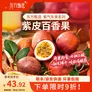 东方甄选紫皮百香果 2/3斤装 坏果包赔 【2斤装-大果】单果100-120g（约8-10个）