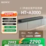 索尼（SONY）HT-A3000 3.1声道 一体式全景声 音响回音壁 360智能穹顶 家庭影院 Soundbar