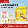 贝贝哩A2牛乳高钙小软饼干60g 儿童零食宝宝高钙米饼磨牙饼干特添益生元
