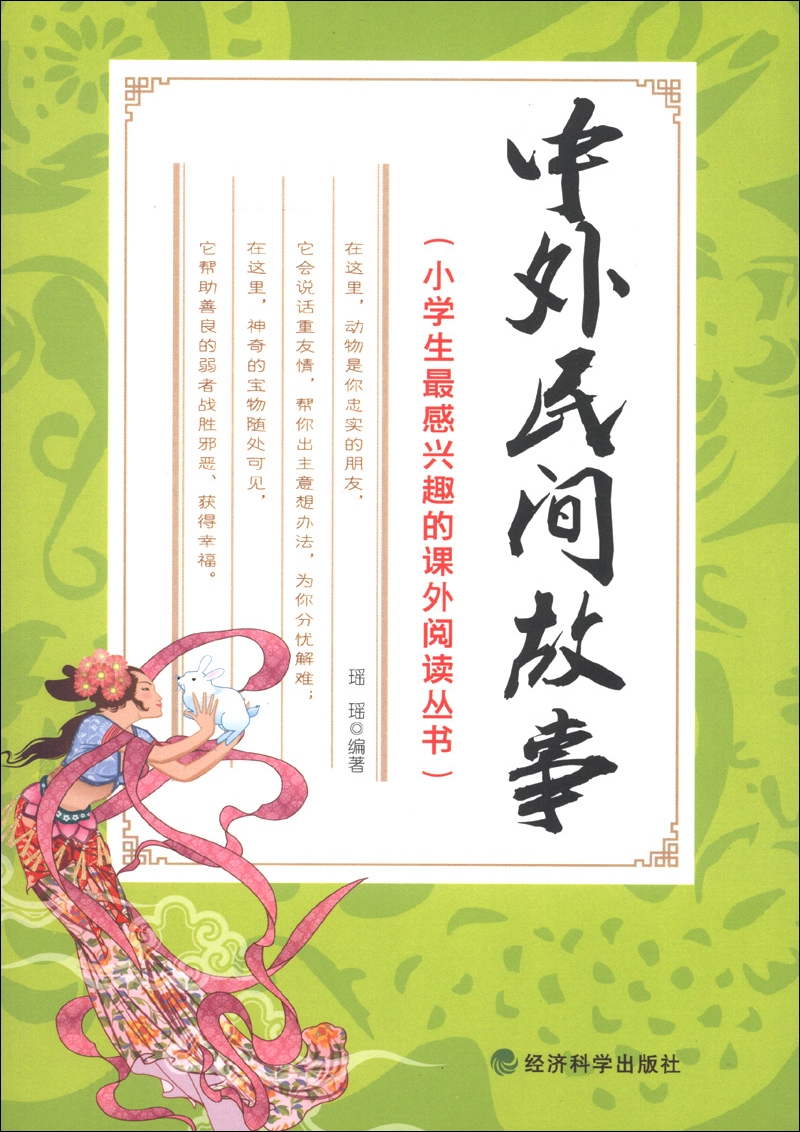 300字民间故事的作文